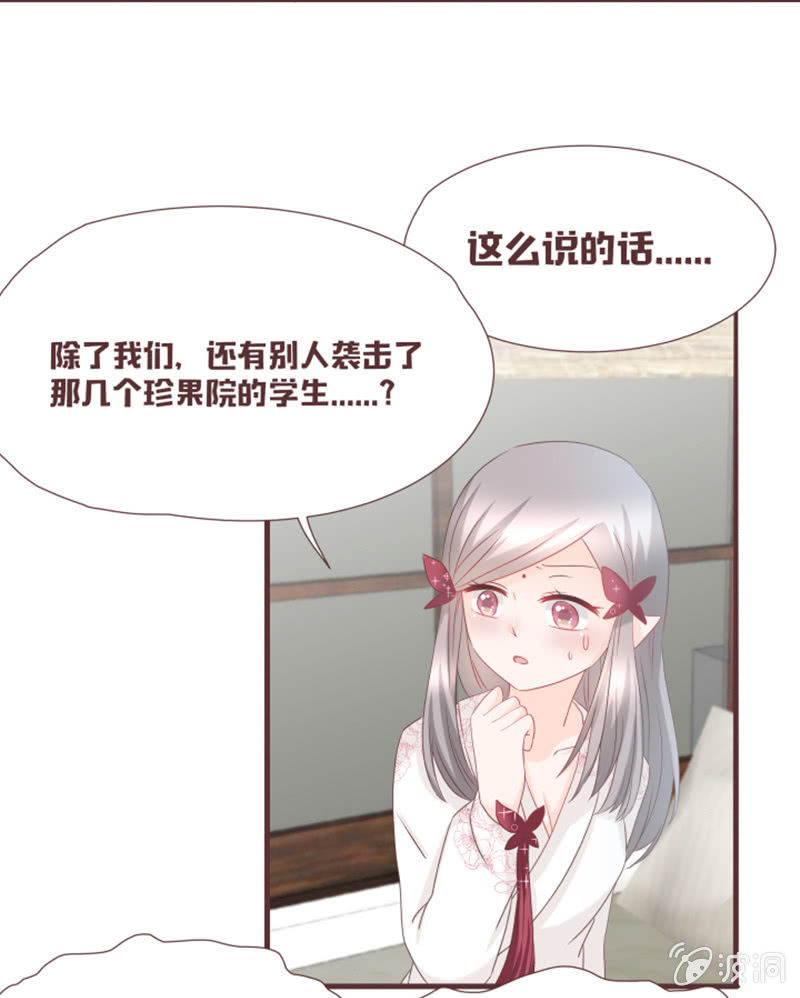 《花花小狐妖》原来黑衣人是“他” 第27页