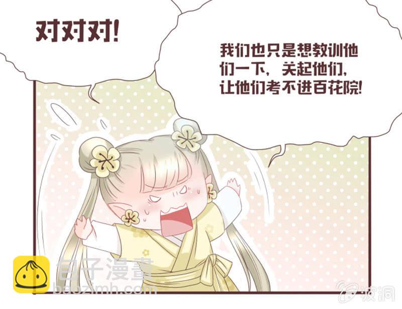《花花小狐妖》原来黑衣人是“他” 第28页