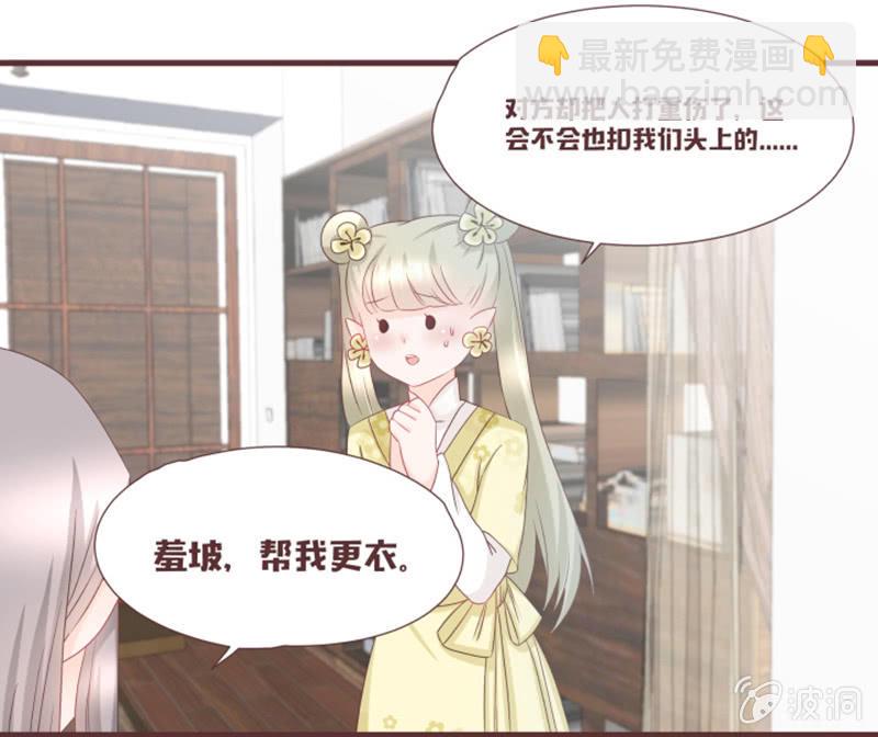 《花花小狐妖》原来黑衣人是“他” 第29页