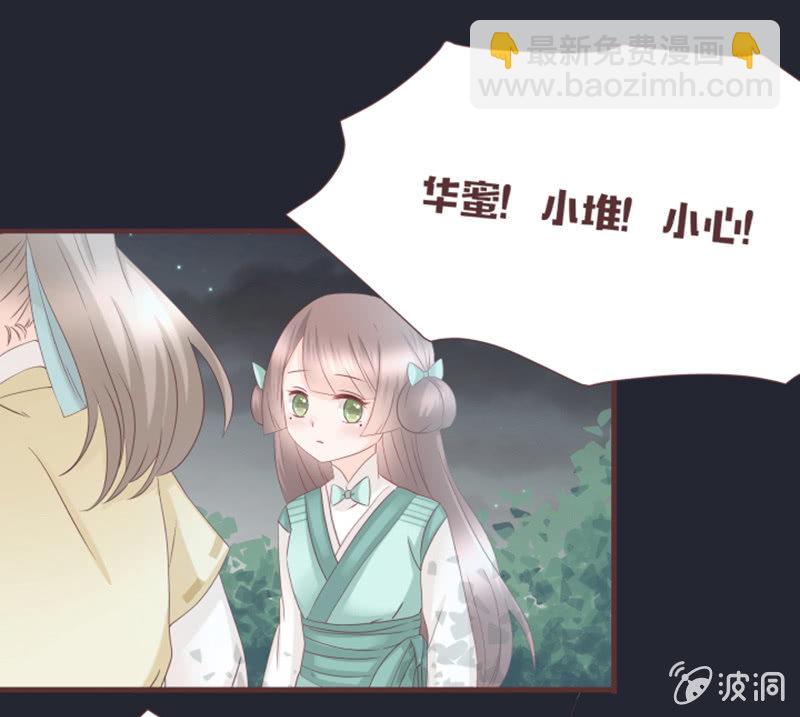 《花花小狐妖》原来黑衣人是“他” 第2页