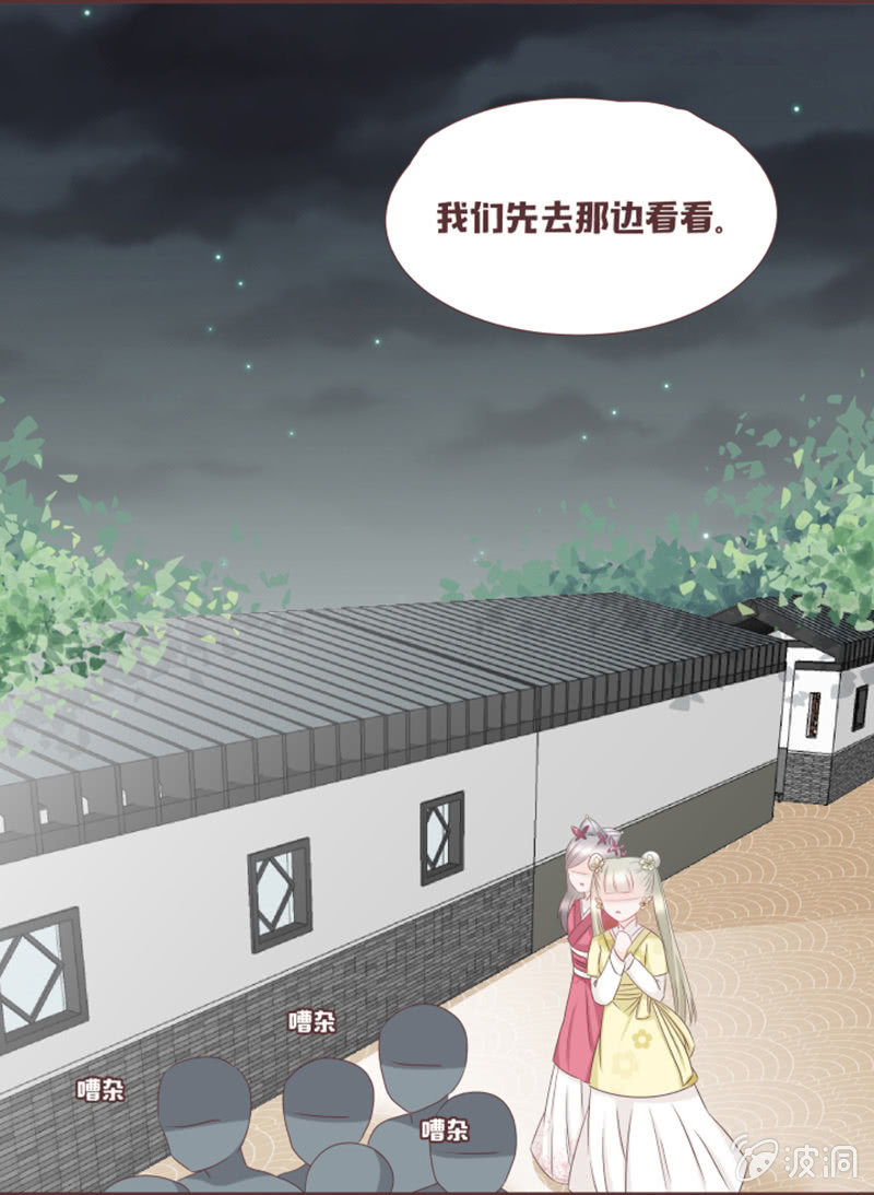 《花花小狐妖》原来黑衣人是“他” 第30页