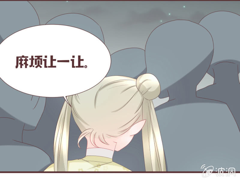 《花花小狐妖》原来黑衣人是“他” 第31页