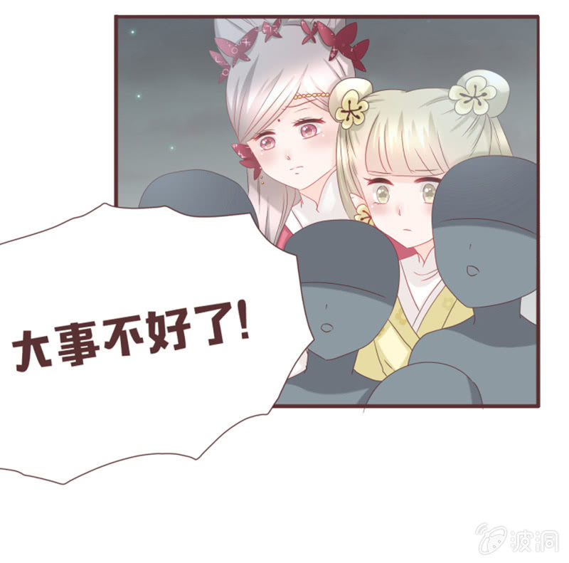 《花花小狐妖》原来黑衣人是“他” 第32页