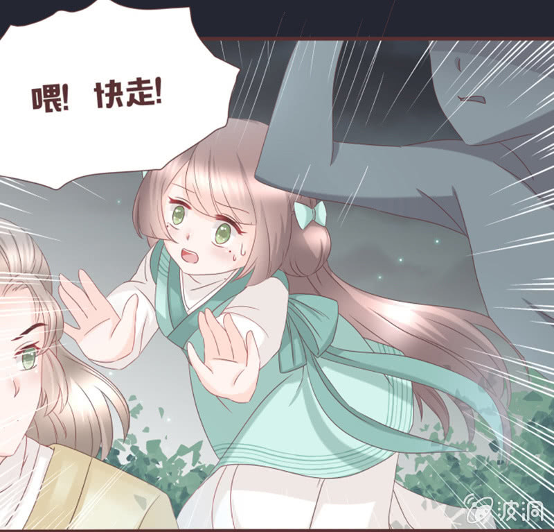 《花花小狐妖》原来黑衣人是“他” 第3页