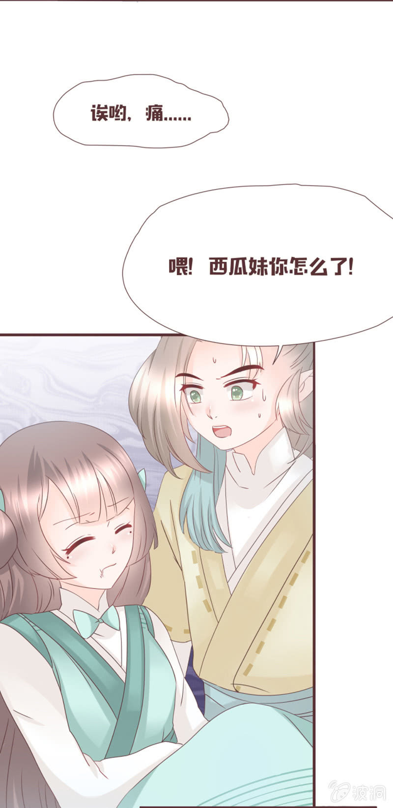《花花小狐妖》原来黑衣人是“他” 第4页