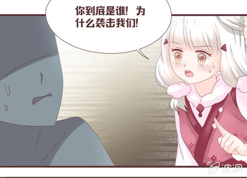 《花花小狐妖》原来黑衣人是“他” 第6页