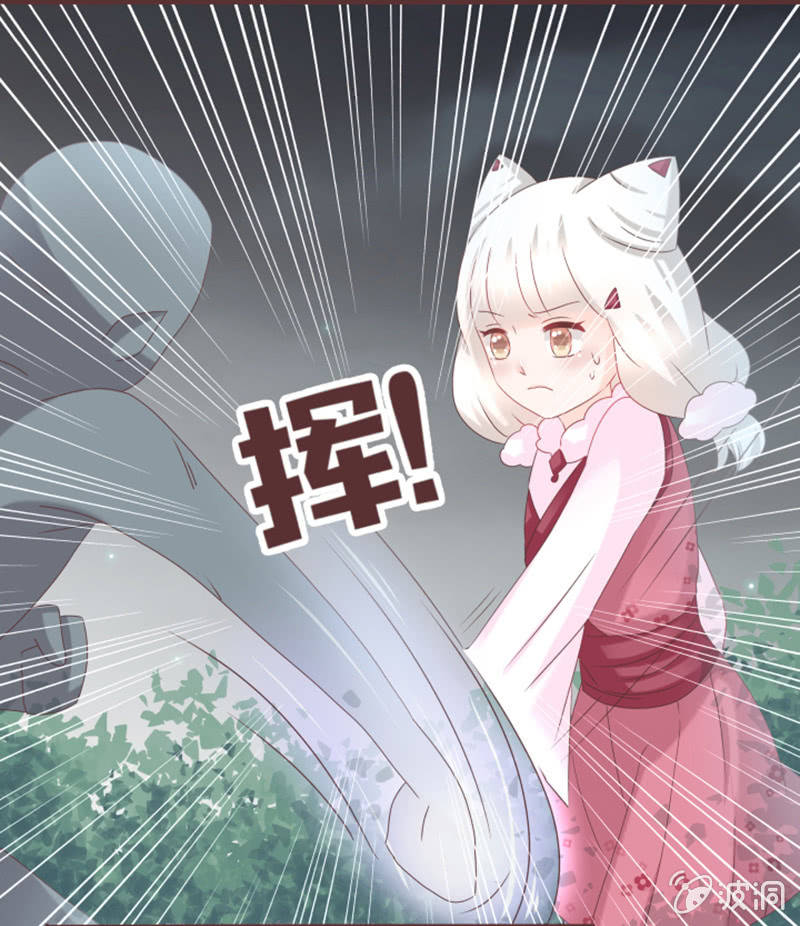 《花花小狐妖》原来黑衣人是“他” 第7页