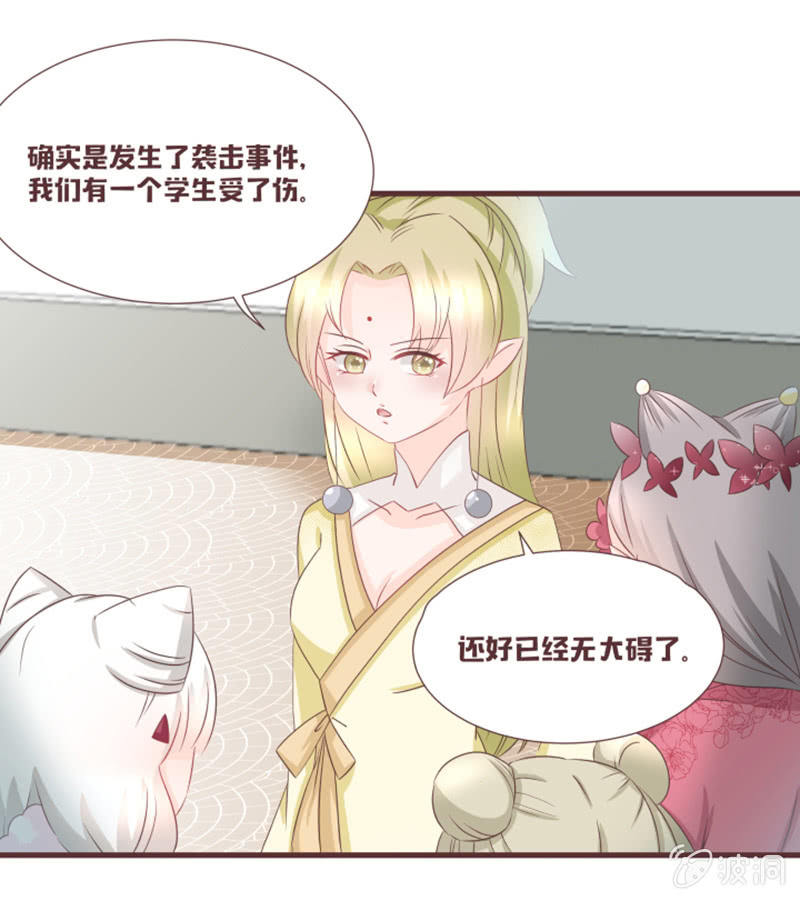 《花花小狐妖》另一个黑衣人？ 第10页
