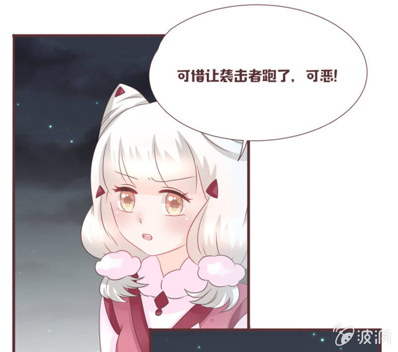 《花花小狐妖》另一个黑衣人？ 第11页