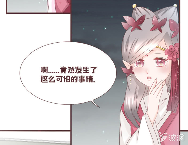 《花花小狐妖》另一个黑衣人？ 第12页