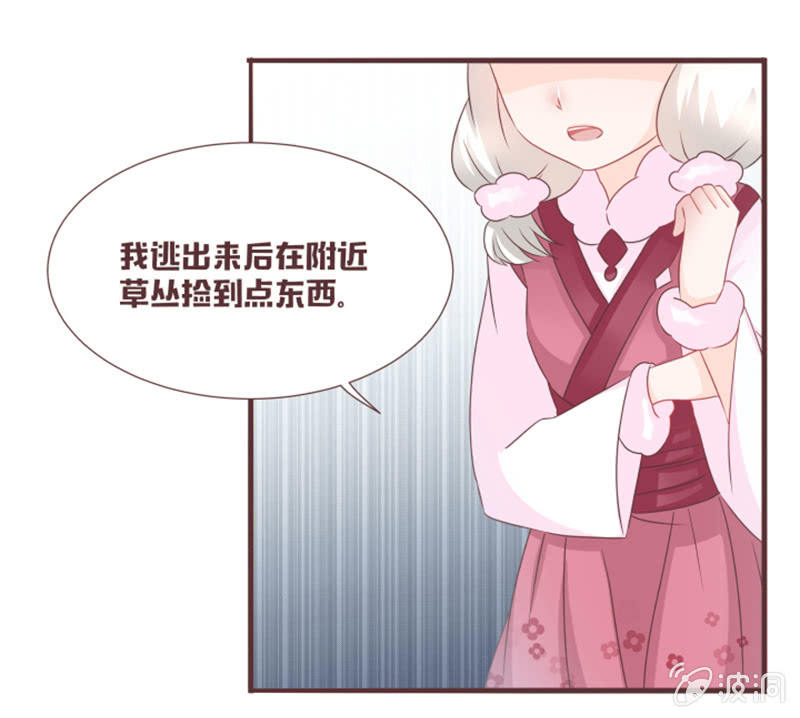 《花花小狐妖》另一个黑衣人？ 第15页