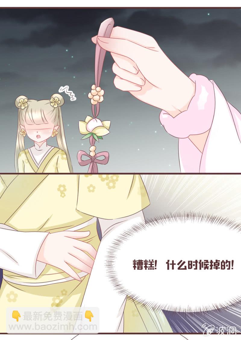 《花花小狐妖》另一个黑衣人？ 第16页