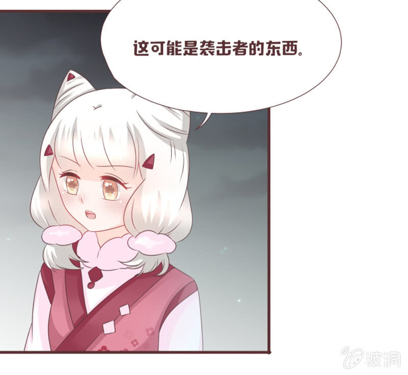 《花花小狐妖》另一个黑衣人？ 第17页
