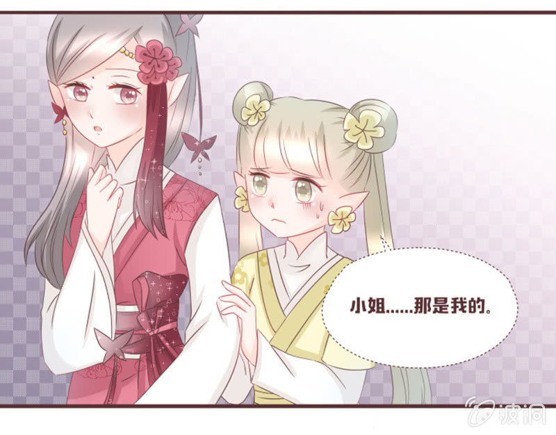 《花花小狐妖》另一个黑衣人？ 第18页