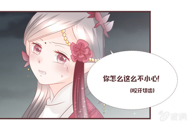 《花花小狐妖》另一个黑衣人？ 第19页