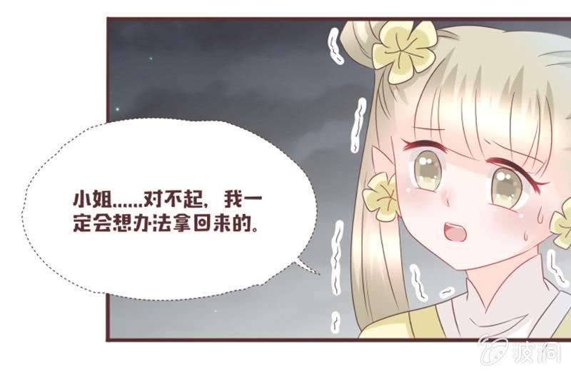 《花花小狐妖》另一个黑衣人？ 第20页