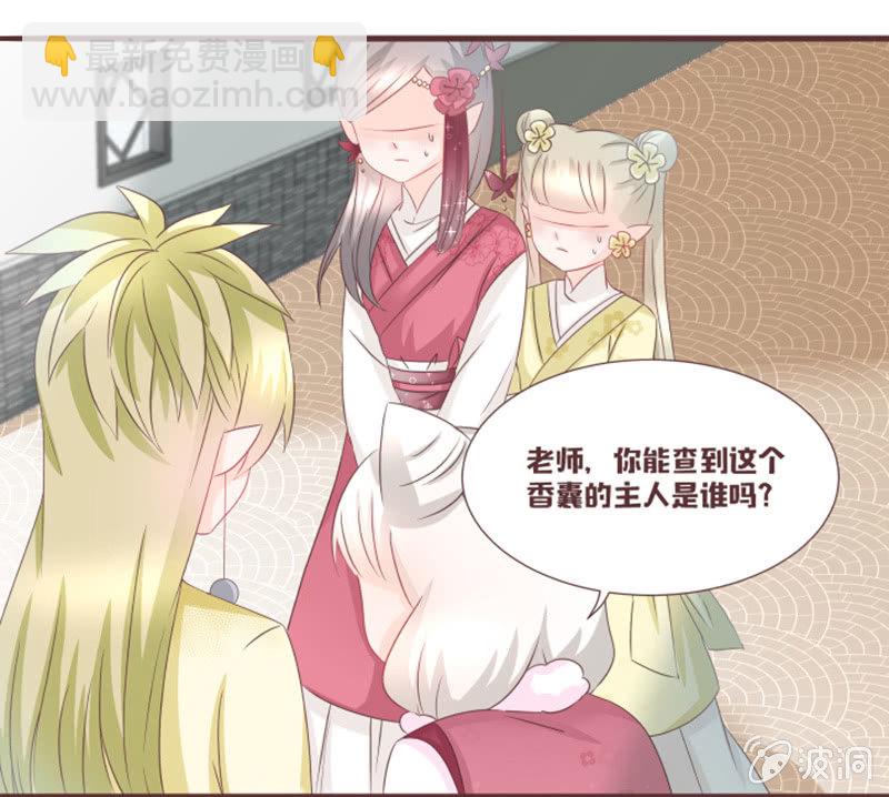 《花花小狐妖》另一个黑衣人？ 第21页