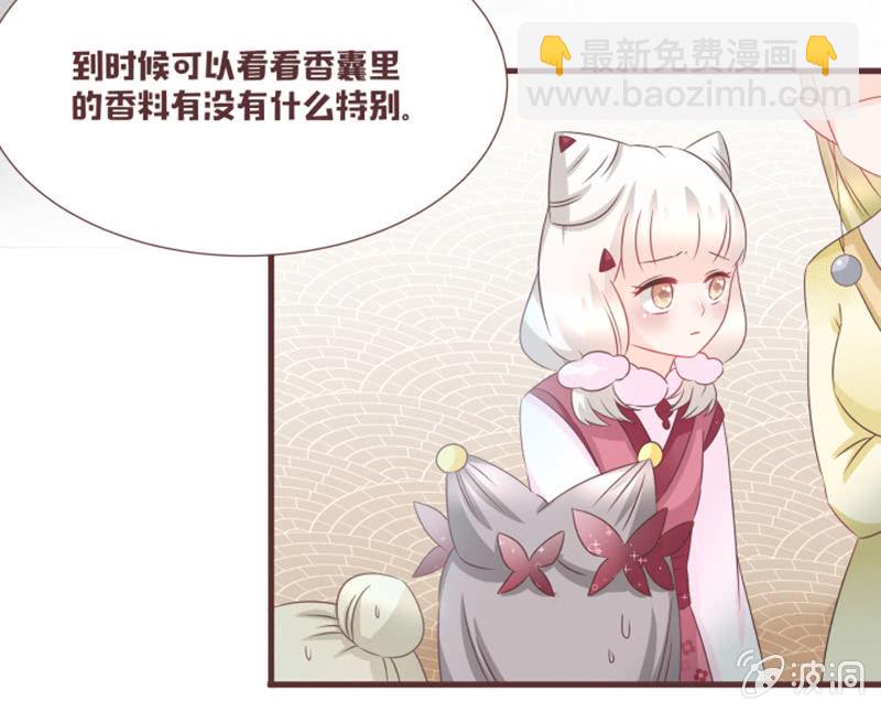 《花花小狐妖》另一个黑衣人？ 第23页