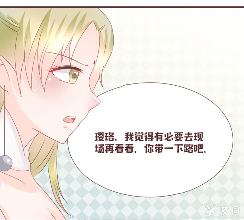 《花花小狐妖》另一个黑衣人？ 第24页