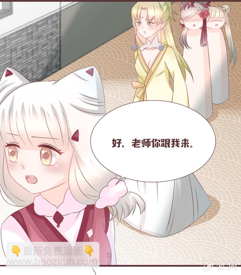 《花花小狐妖》另一个黑衣人？ 第25页