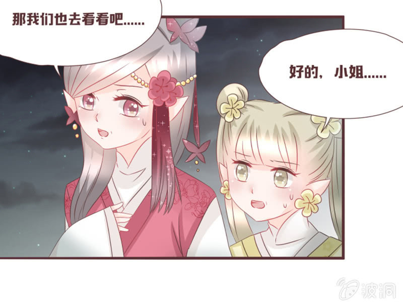 《花花小狐妖》另一个黑衣人？ 第26页