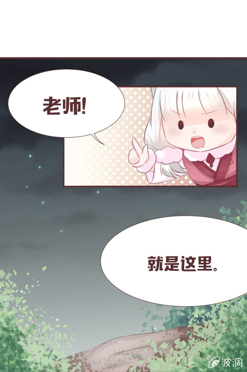 《花花小狐妖》另一个黑衣人？ 第27页