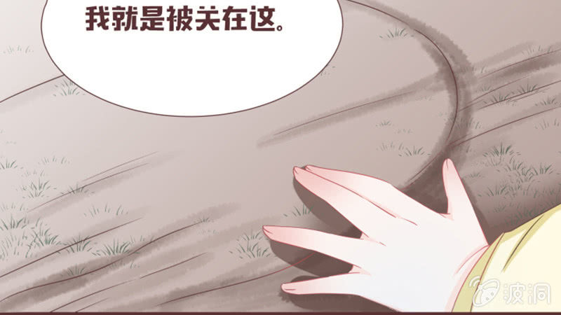 《花花小狐妖》另一个黑衣人？ 第29页
