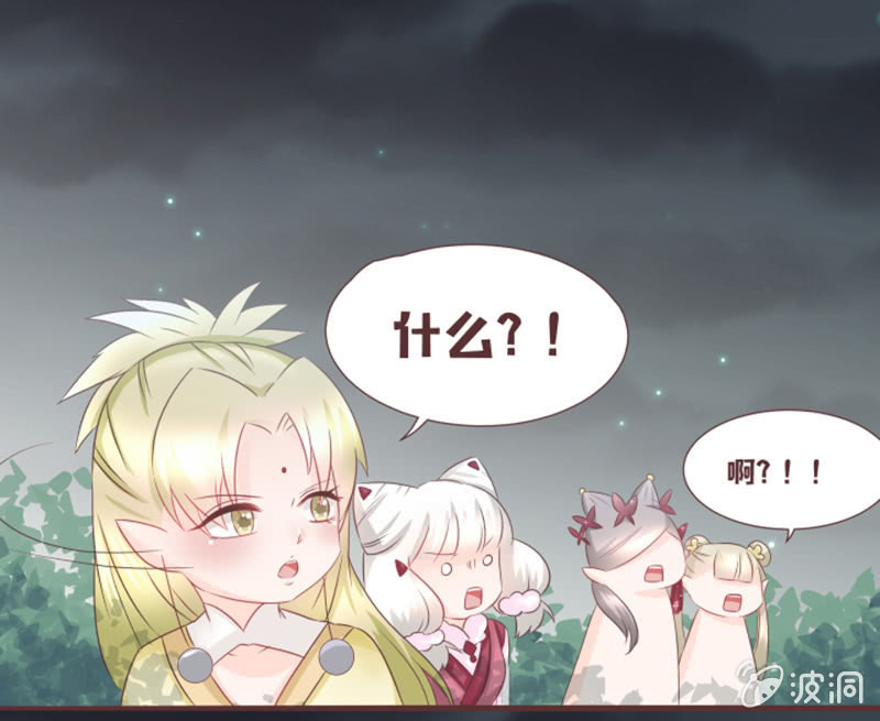 《花花小狐妖》另一个黑衣人？ 第32页