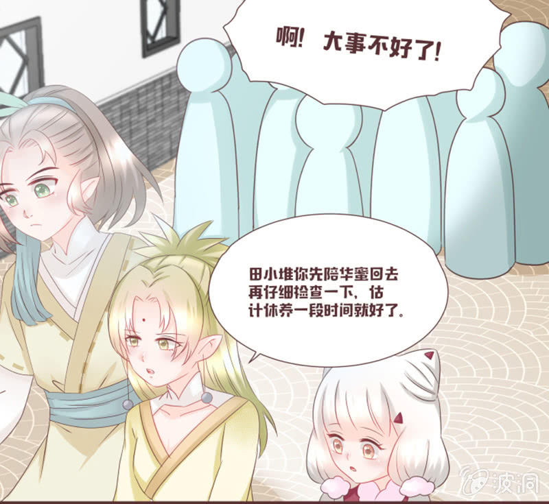 《花花小狐妖》另一个黑衣人？ 第5页