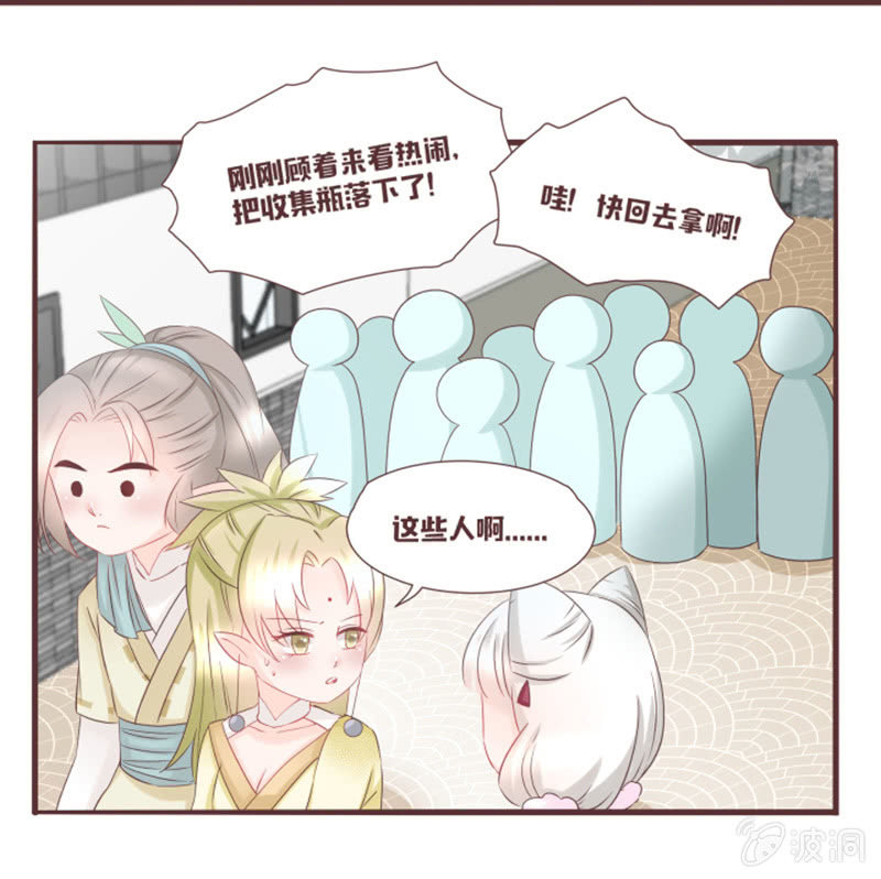 《花花小狐妖》另一个黑衣人？ 第6页