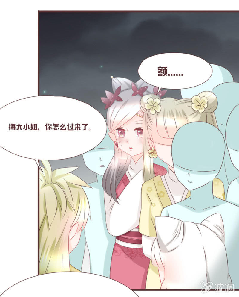 《花花小狐妖》另一个黑衣人？ 第8页