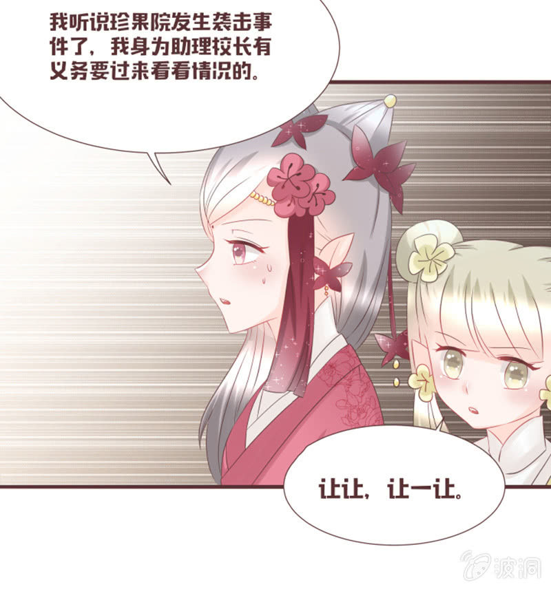 《花花小狐妖》另一个黑衣人？ 第9页