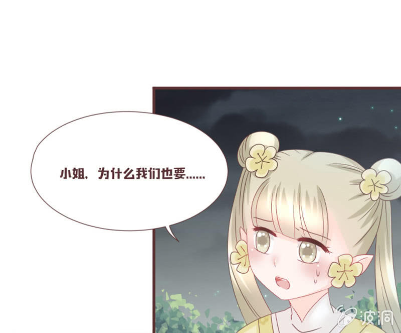 《花花小狐妖》咦？你怎么来了！ 第10页
