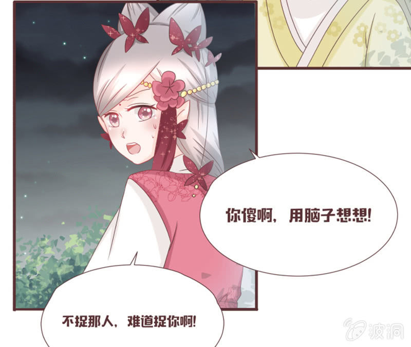 《花花小狐妖》咦？你怎么来了！ 第11页