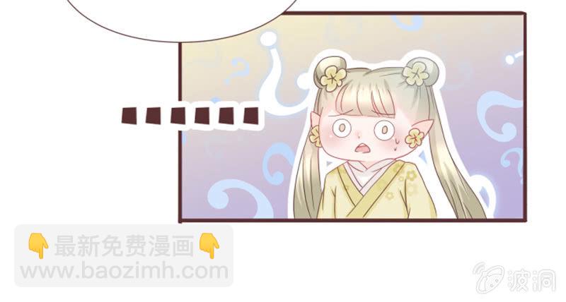 《花花小狐妖》咦？你怎么来了！ 第12页