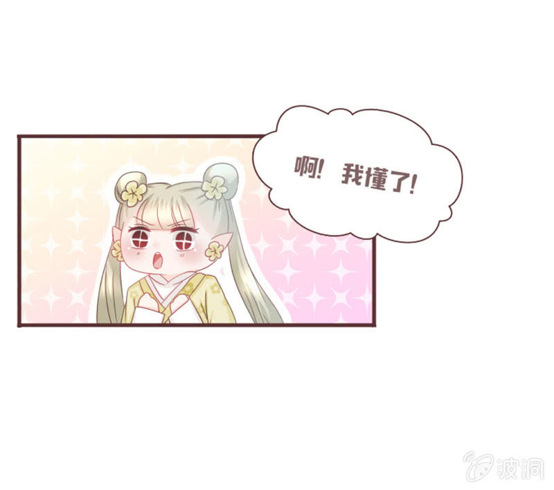 《花花小狐妖》咦？你怎么来了！ 第13页