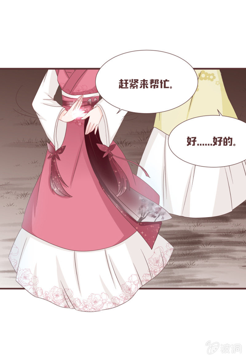 《花花小狐妖》咦？你怎么来了！ 第14页
