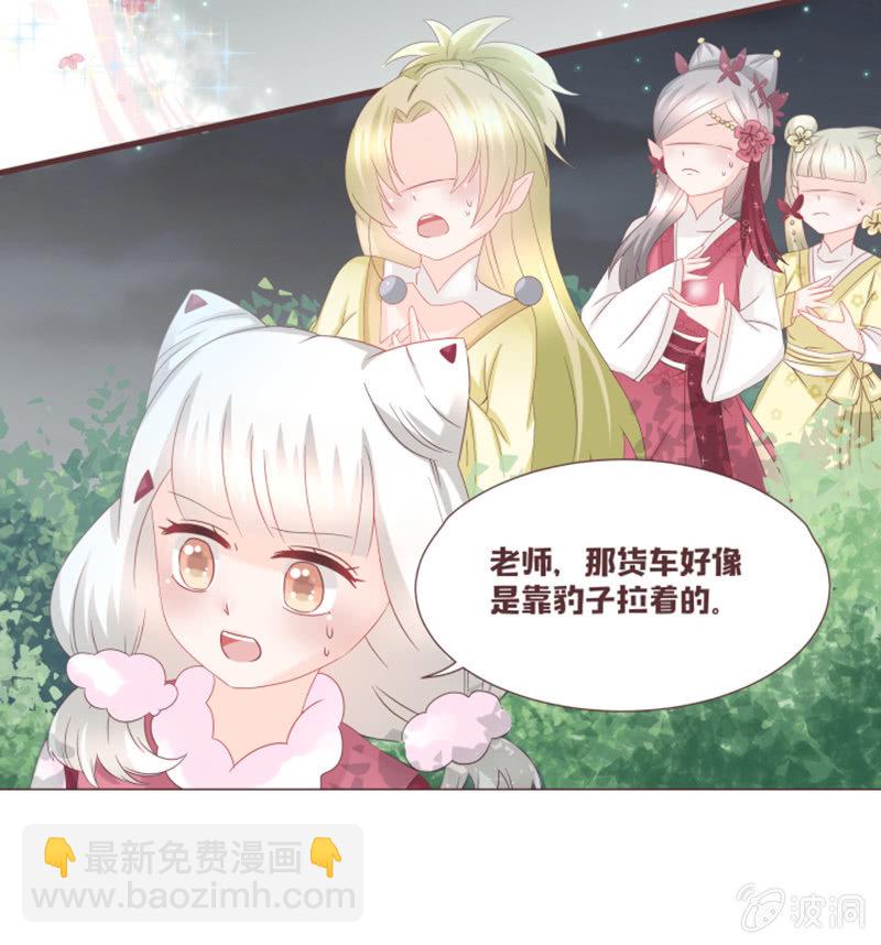 《花花小狐妖》咦？你怎么来了！ 第20页