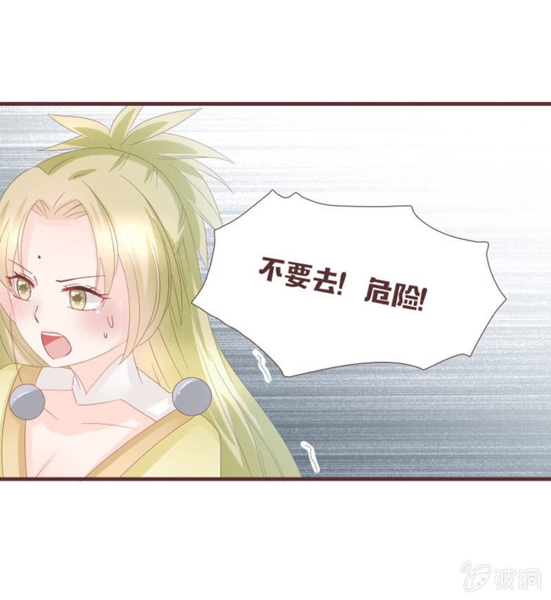 《花花小狐妖》咦？你怎么来了！ 第25页