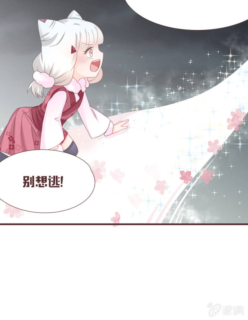 《花花小狐妖》咦？你怎么来了！ 第27页