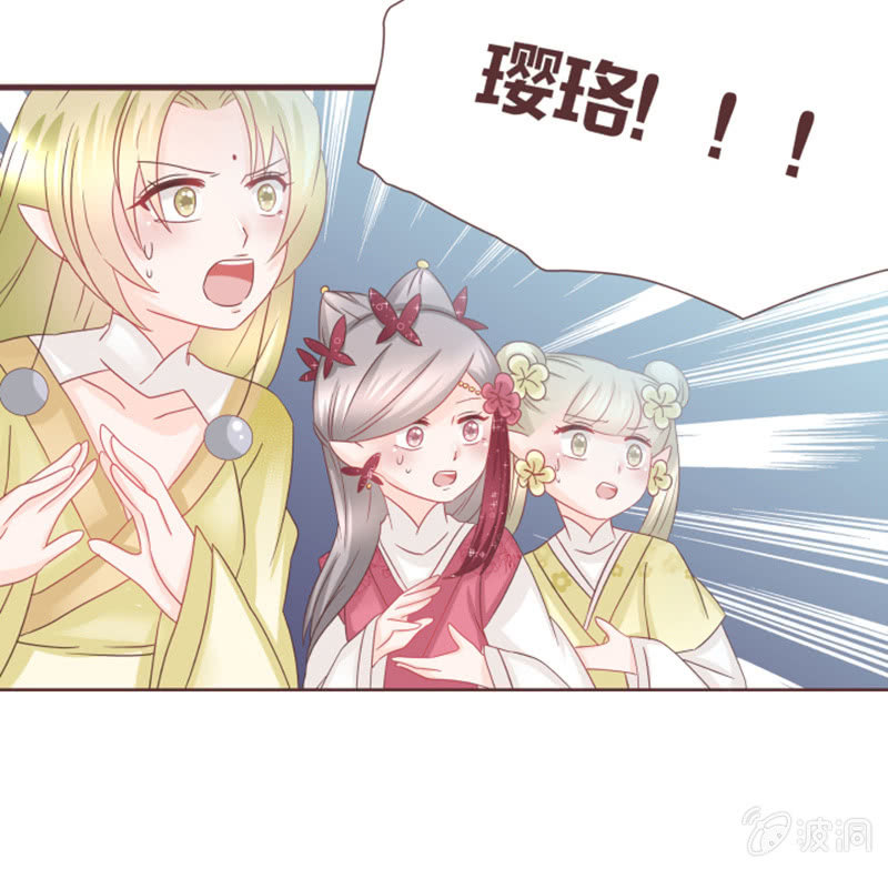 《花花小狐妖》咦？你怎么来了！ 第31页