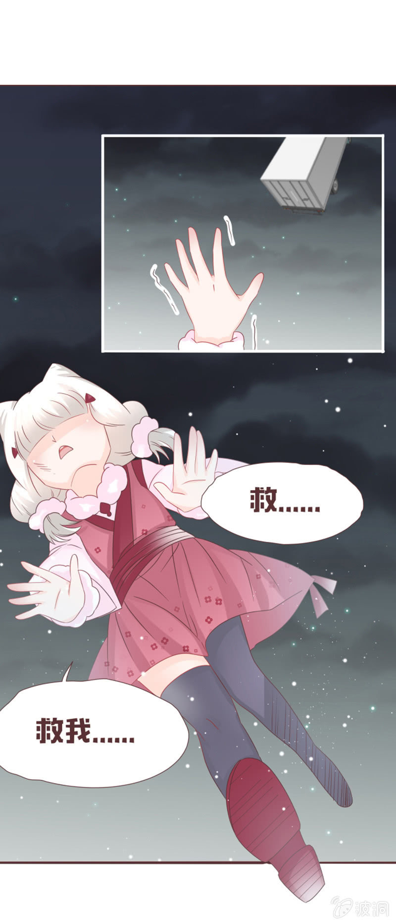 《花花小狐妖》咦？你怎么来了！ 第32页