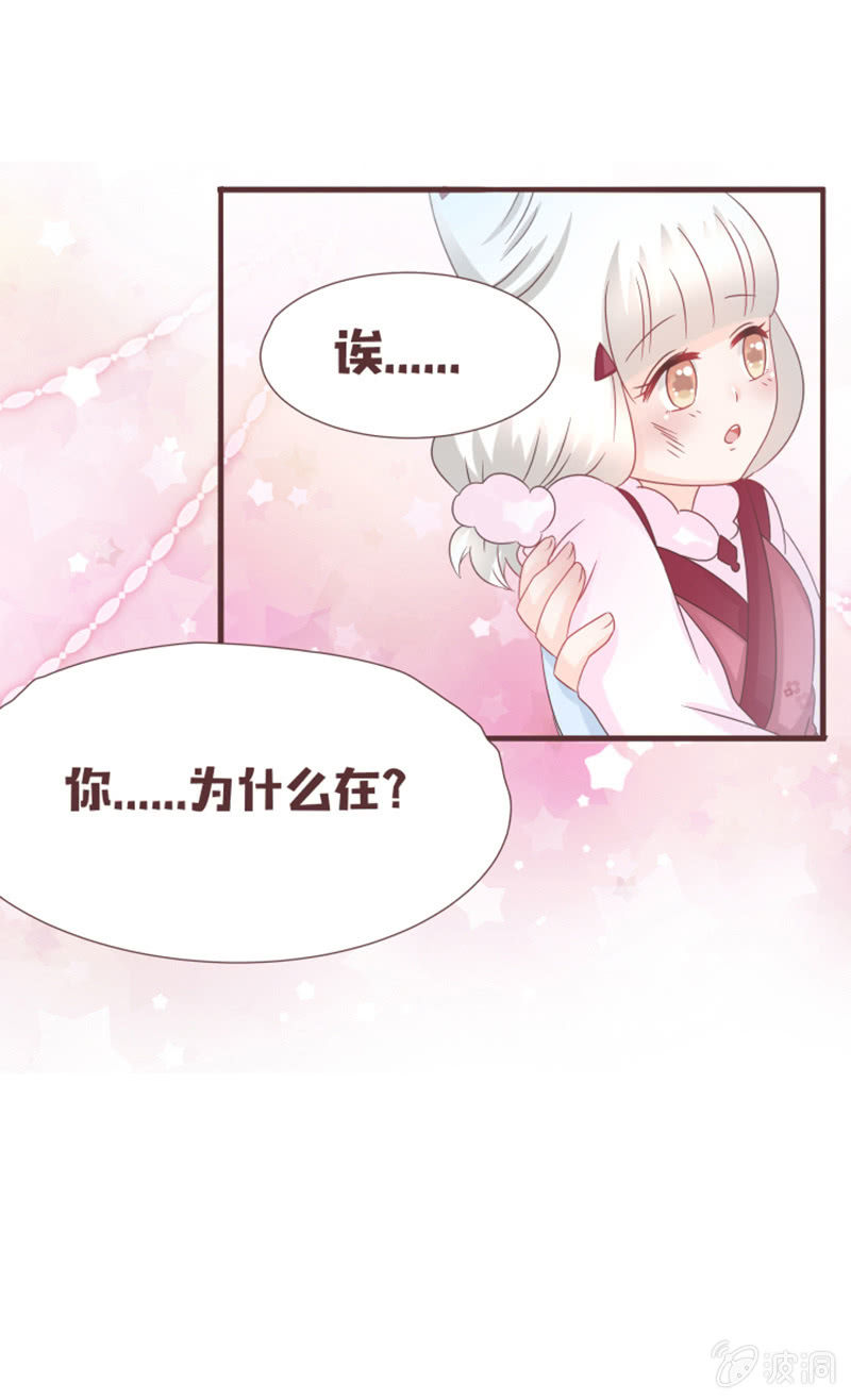 《花花小狐妖》咦？你怎么来了！ 第34页