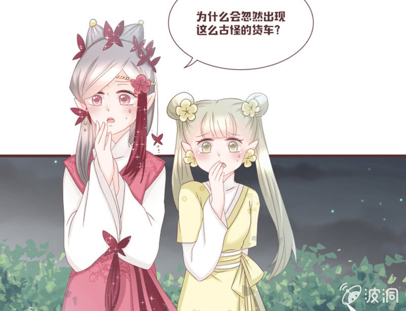 《花花小狐妖》咦？你怎么来了！ 第3页