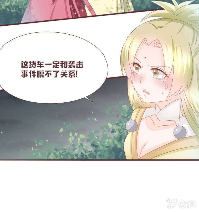 《花花小狐妖》咦？你怎么来了！ 第4页