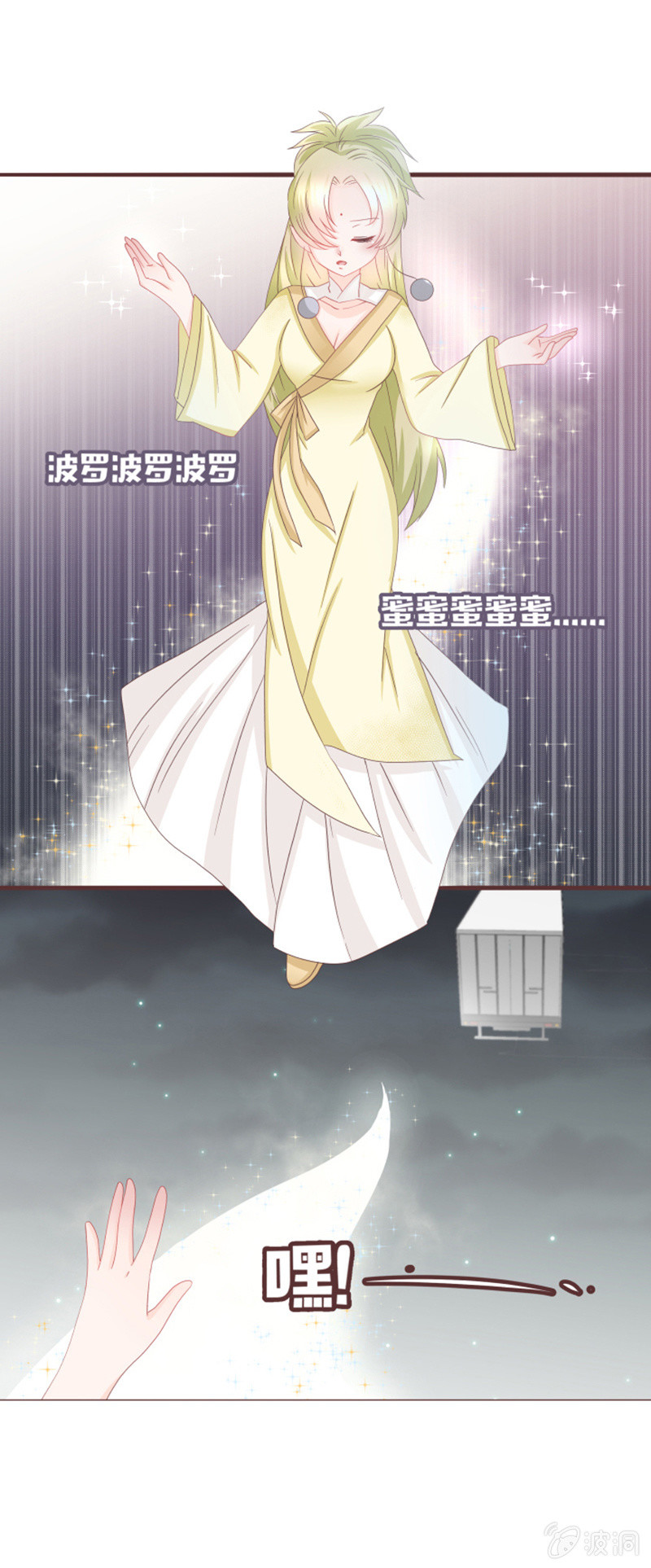 《花花小狐妖》咦？你怎么来了！ 第6页
