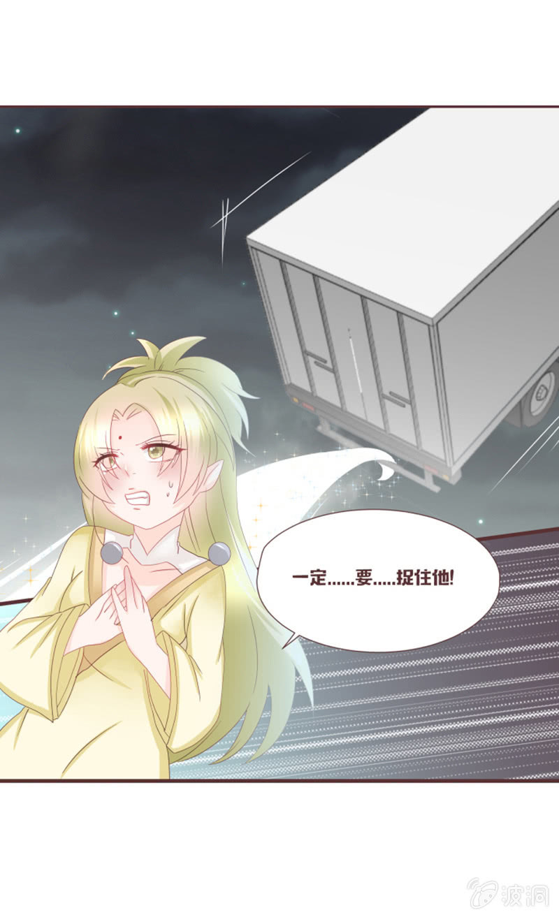 《花花小狐妖》咦？你怎么来了！ 第8页