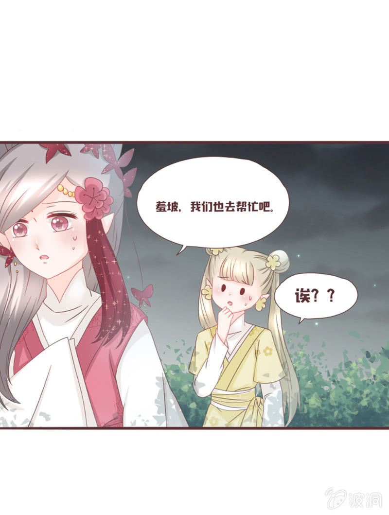 《花花小狐妖》咦？你怎么来了！ 第9页