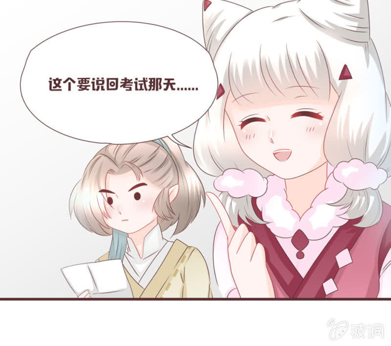 《花花小狐妖》小凝，你怎么了？ 第10页