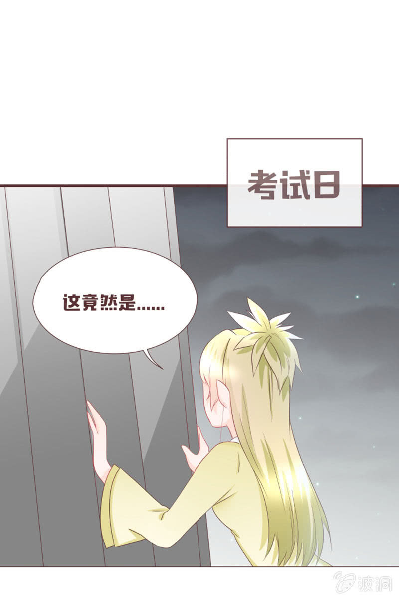 《花花小狐妖》小凝，你怎么了？ 第11页
